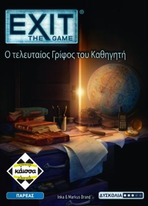 Exit - Ο Τελευταίος Γρίφος Του Καθηγητή