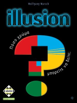 Illusion (Ελληνική Έκδοση) | 8+ Ετών