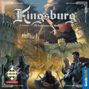 Kingsburg – Οι Άνθρωποι Του Βασιλιά