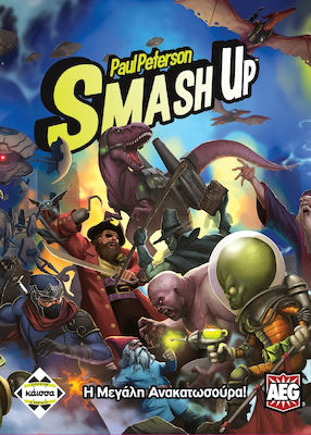 Smash Up: Η Μεγάλη Ανακατωσούρα