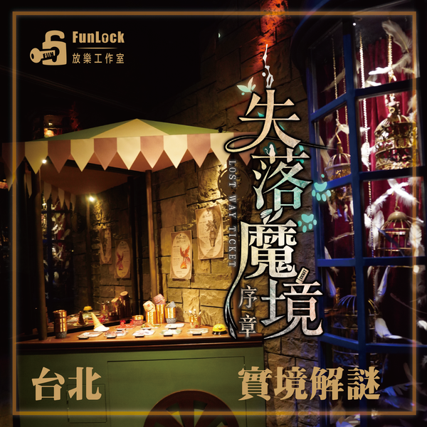 尖山陶寶| 逃脫吧- Escapebar