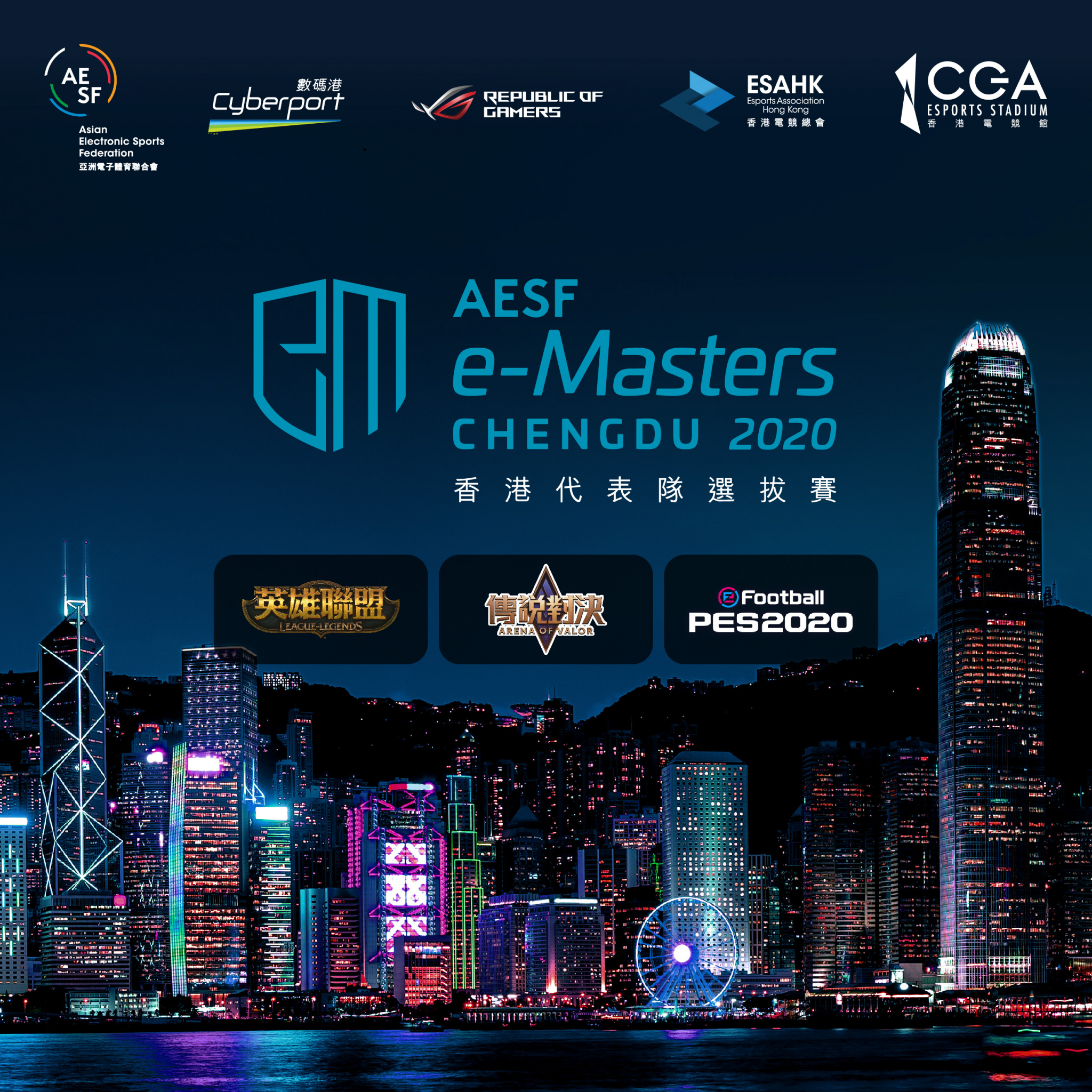 AESF e-Masters Chengdu 2020 - Leaguepedia