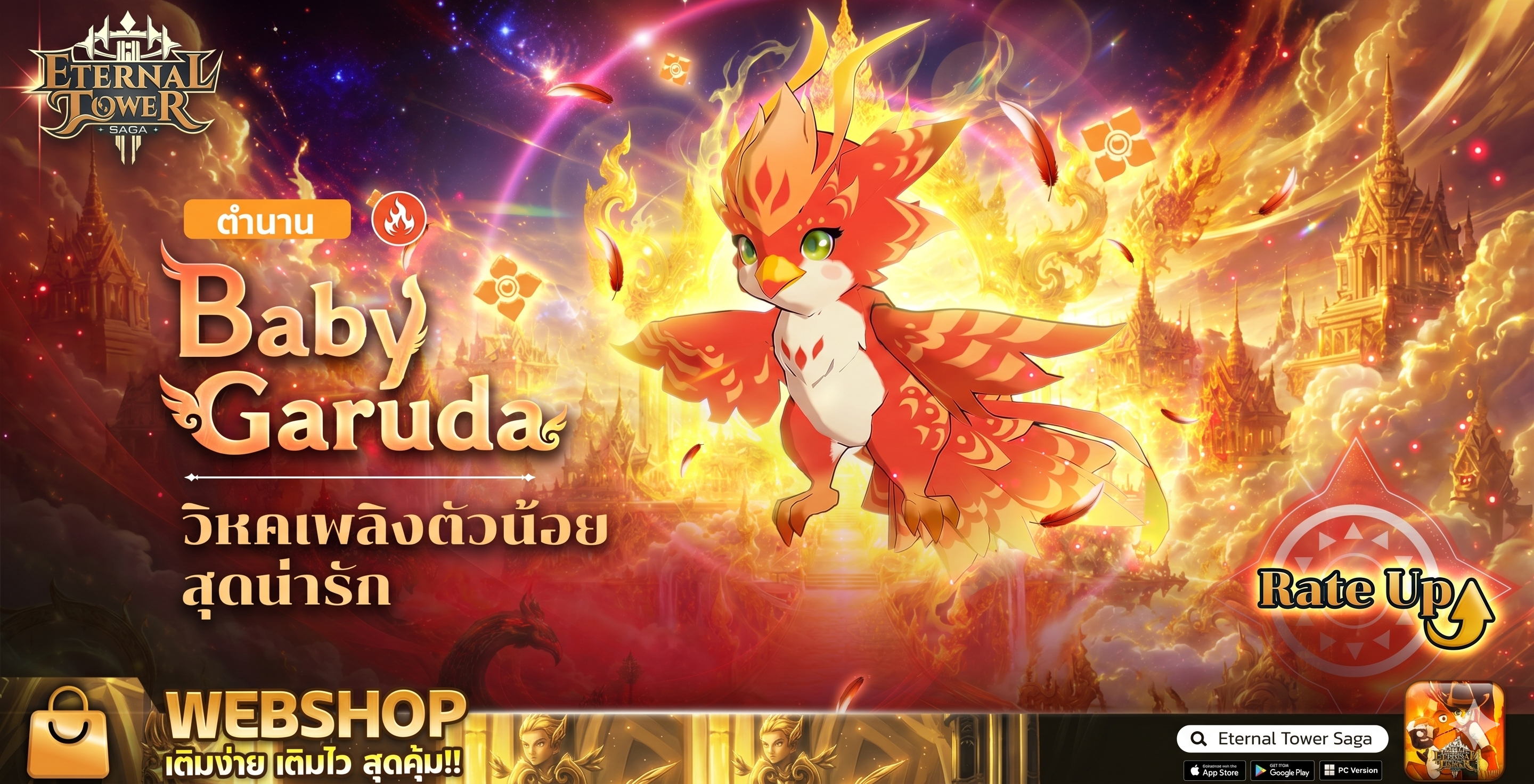 คู่หูใหม่ “Baby Garuda” วิหคเพลิงตัวน้อย 