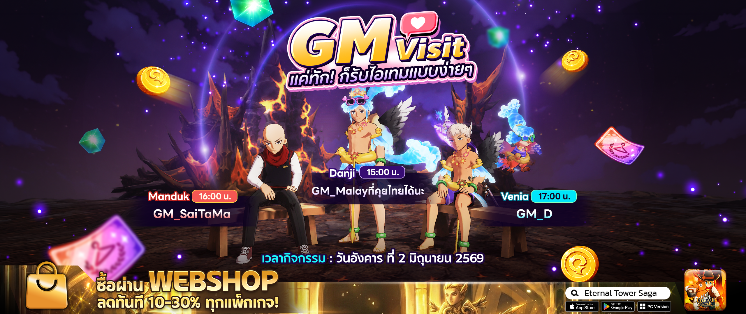 GM Visit ภารกิจพิชิตใจ