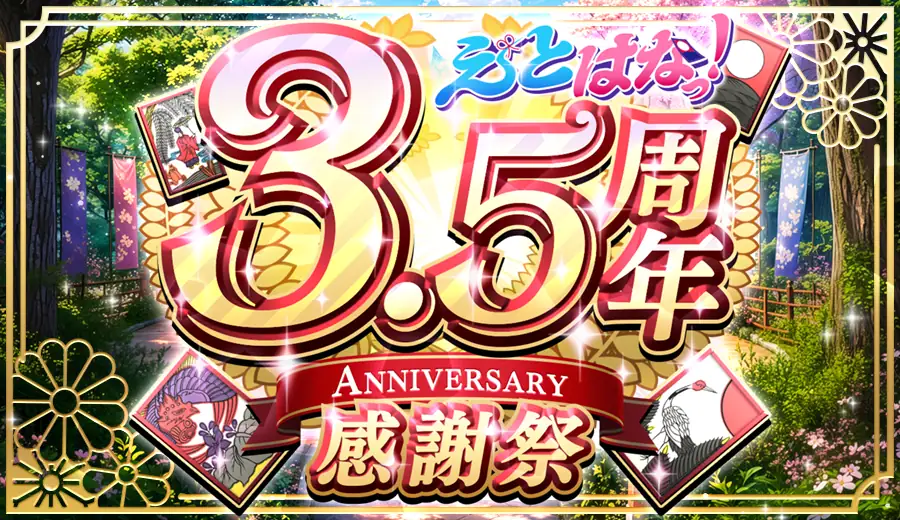 3.5周年感謝祭 前半 イベントバナー