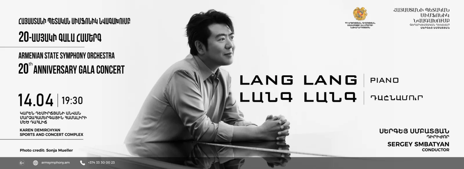 Դասական Լանգ Լանգ | Հայաստանի պետական սիմֆոնիկ նվագախմբի 20-ամյակի գալա համերգ