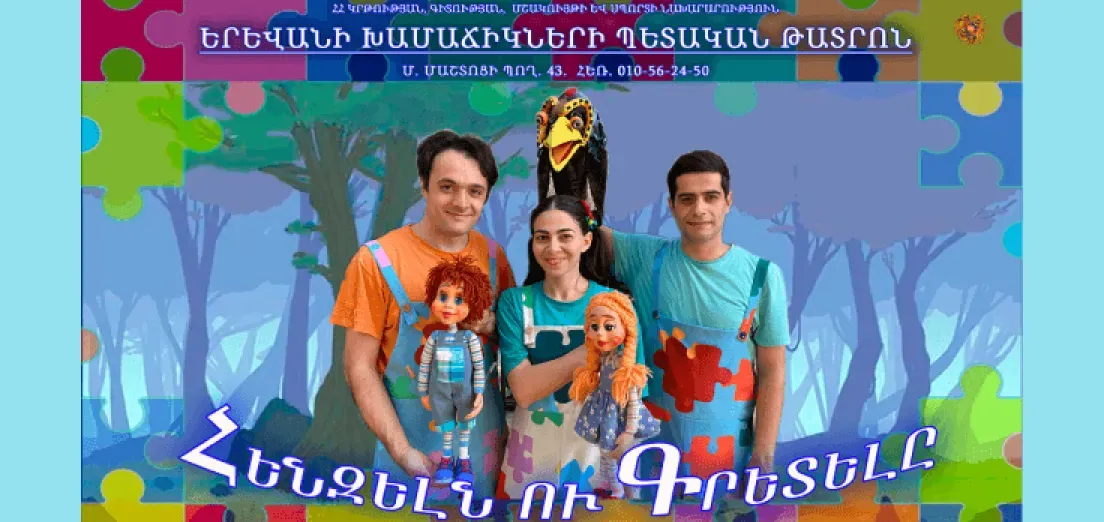 Гензель и Гретель