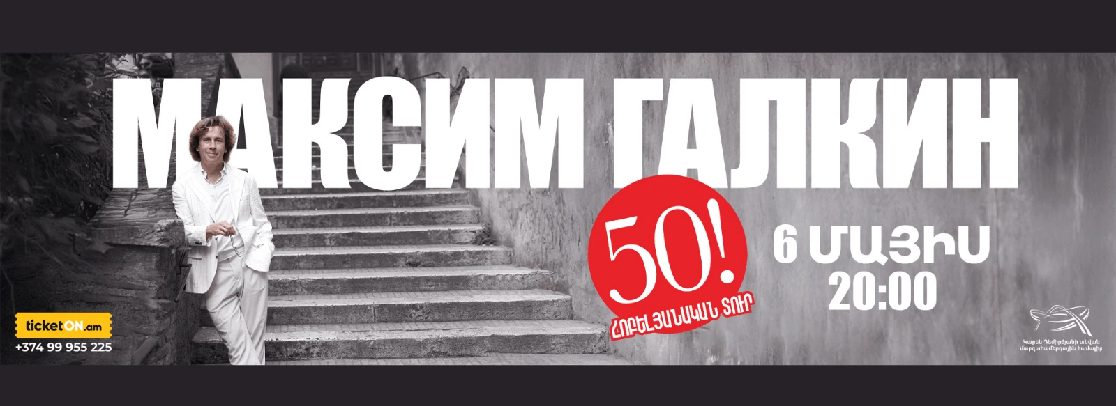 Ստենդափ Մաքսիմ Գալկին