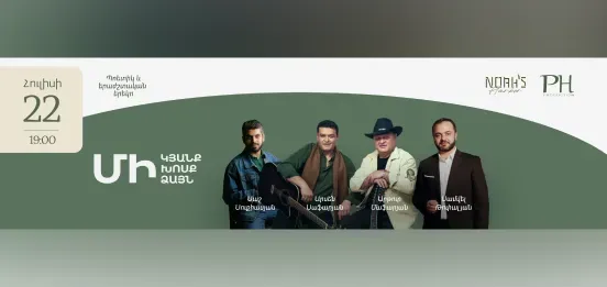 Одна жизнь, одно слово, один голос