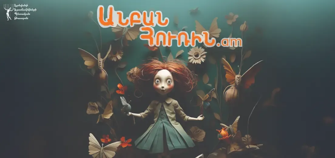 Анбан Хурин.am