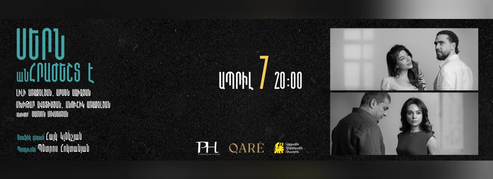 Ապրիլի 7 Սերն անհրաժեշտ է