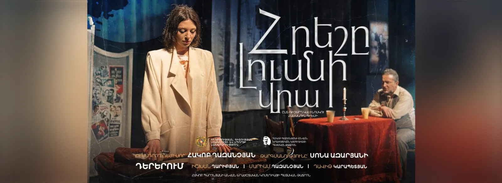 Театр Монстр на луне