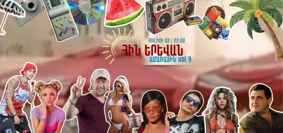 Старинный Ереван