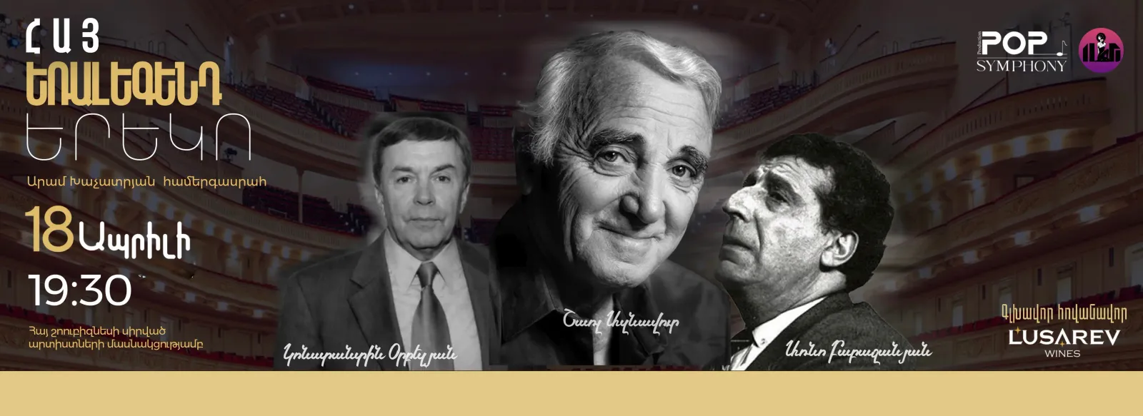 Համերգ Հայ «Եռալեգենդ» երեկո