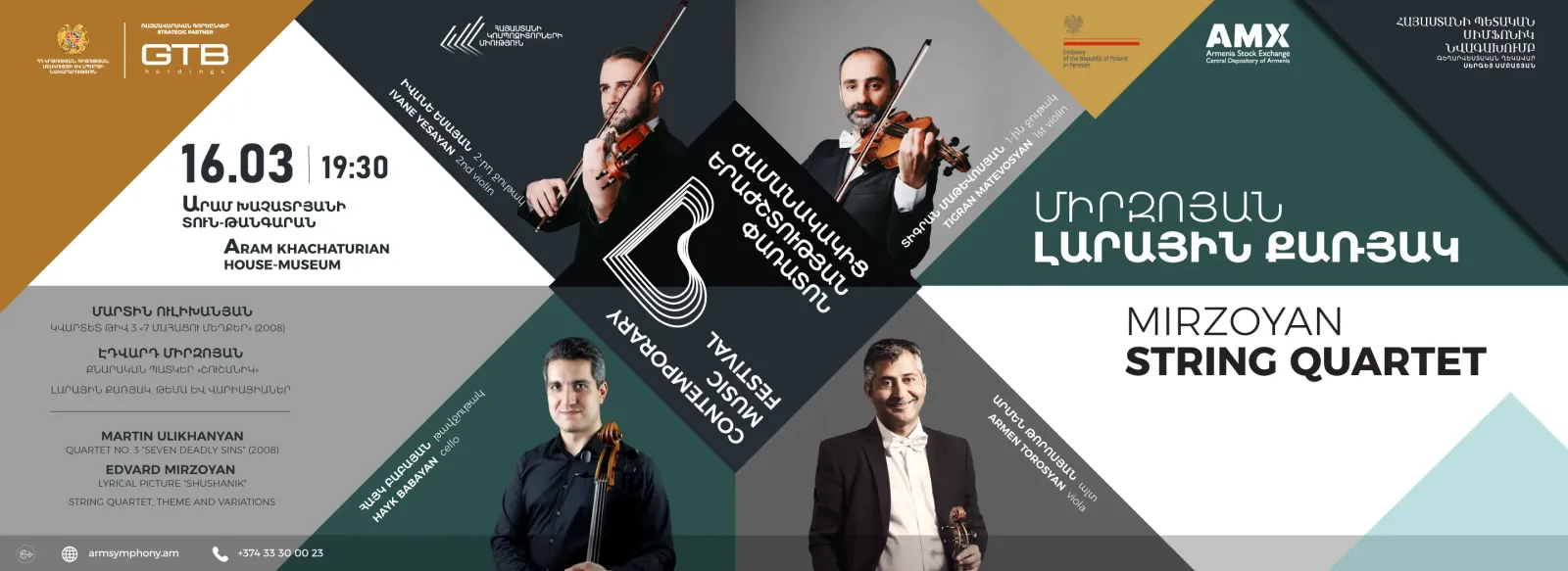 Համերգ Միրզոյան լարային քառյակ | Ժամանակակից երաժշտության փառատոն