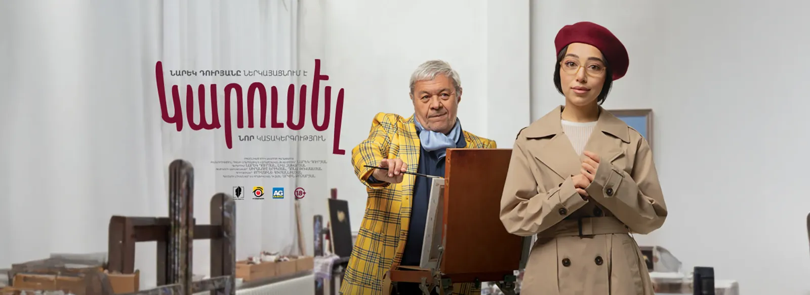 Թատրոն Կարուսել