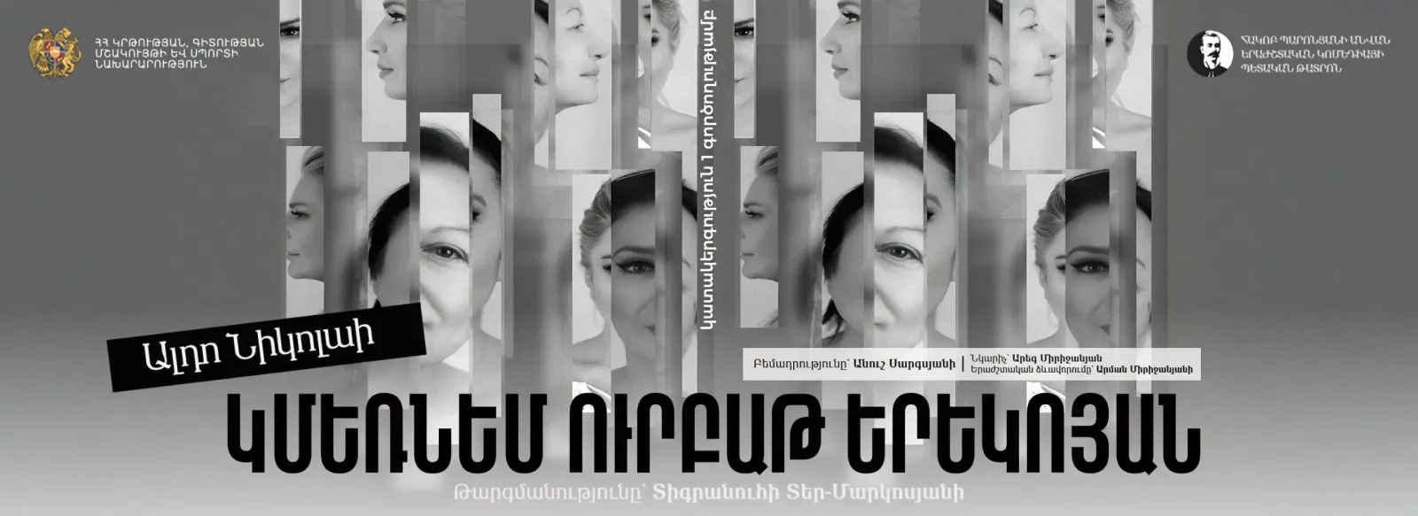 Театр Я Умру в Пятницу Вечером