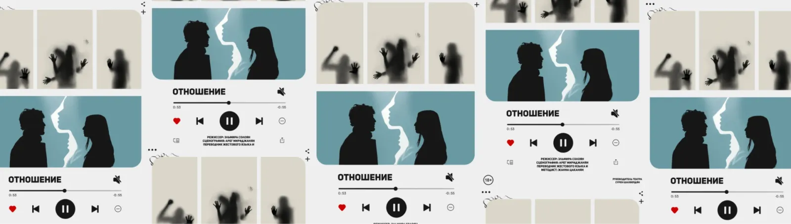 Թատրոն «Հարաբերություններ»