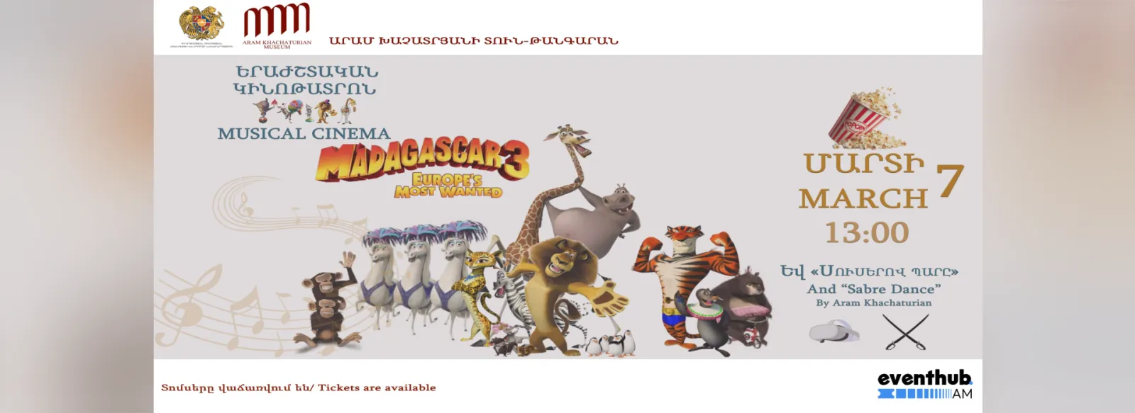 Детский МАДАГАСКАР 3 & Танец с саблями