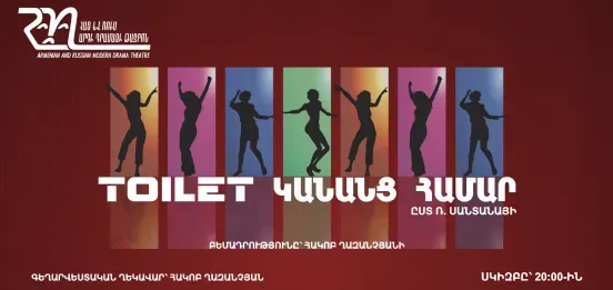 Toilet для женщин