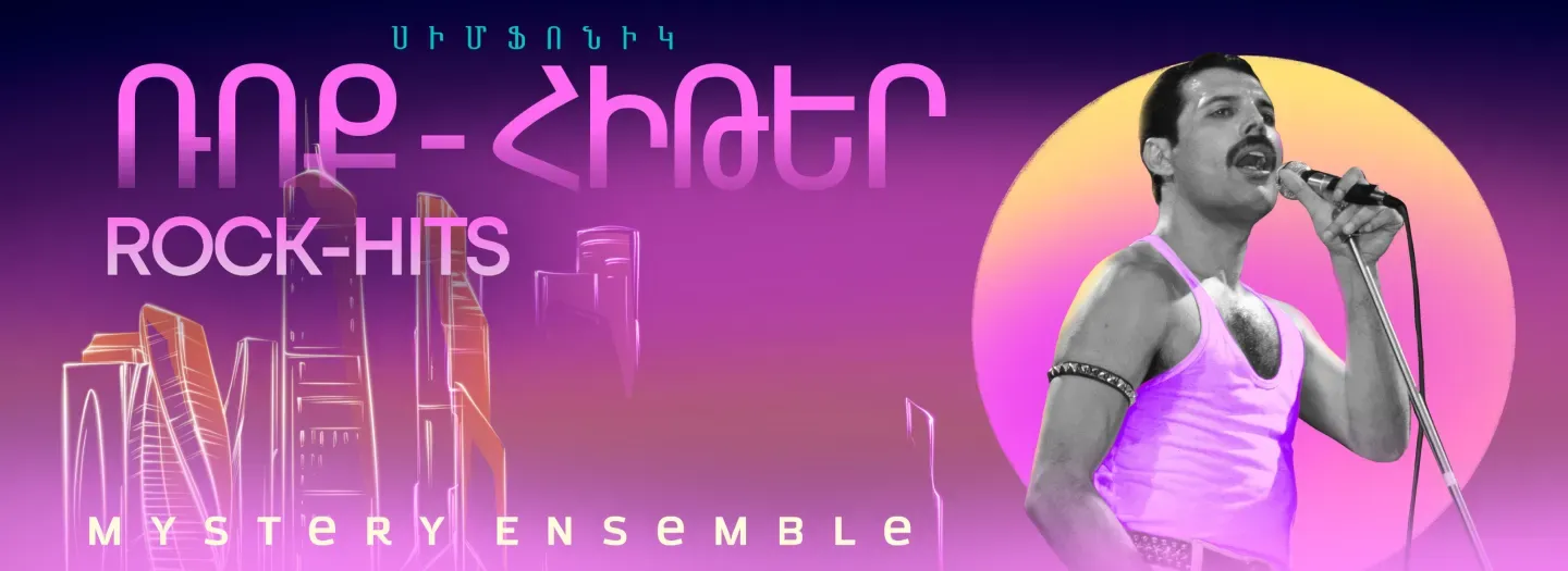 Համերգ Սիմֆոնիկ ռոք-հիթեր։ Mystery Ensemble