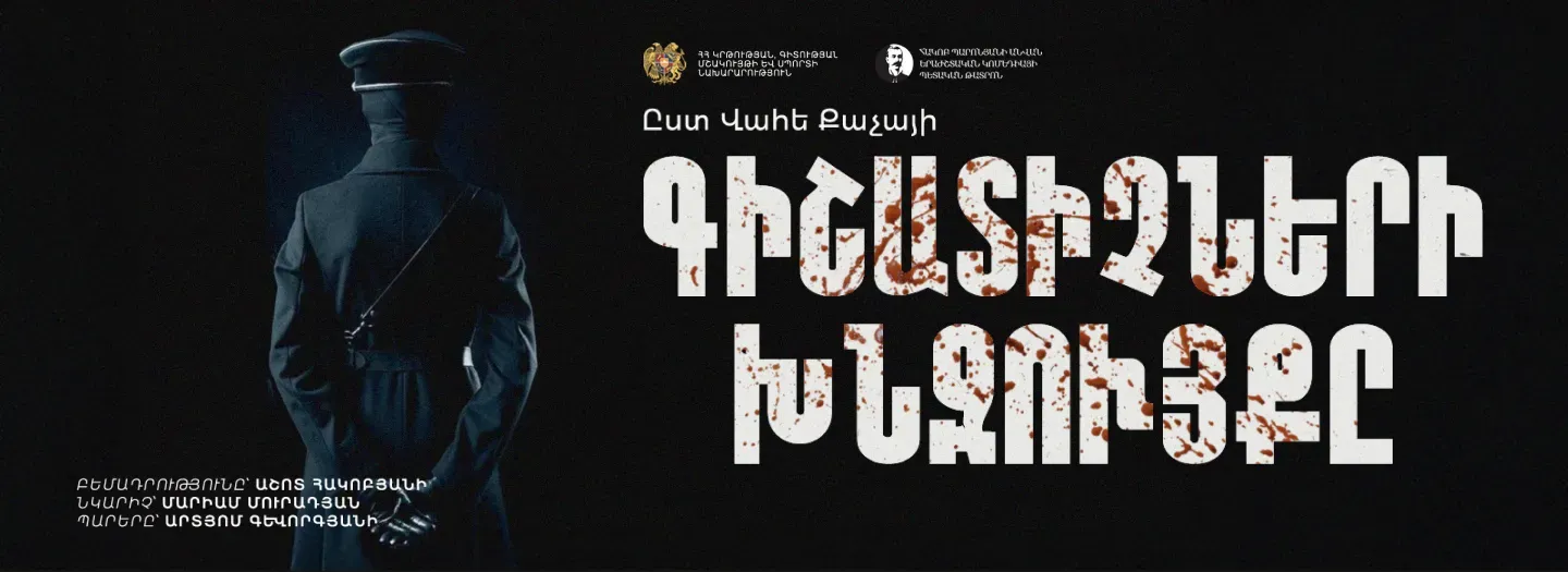 Театр Пир хищников