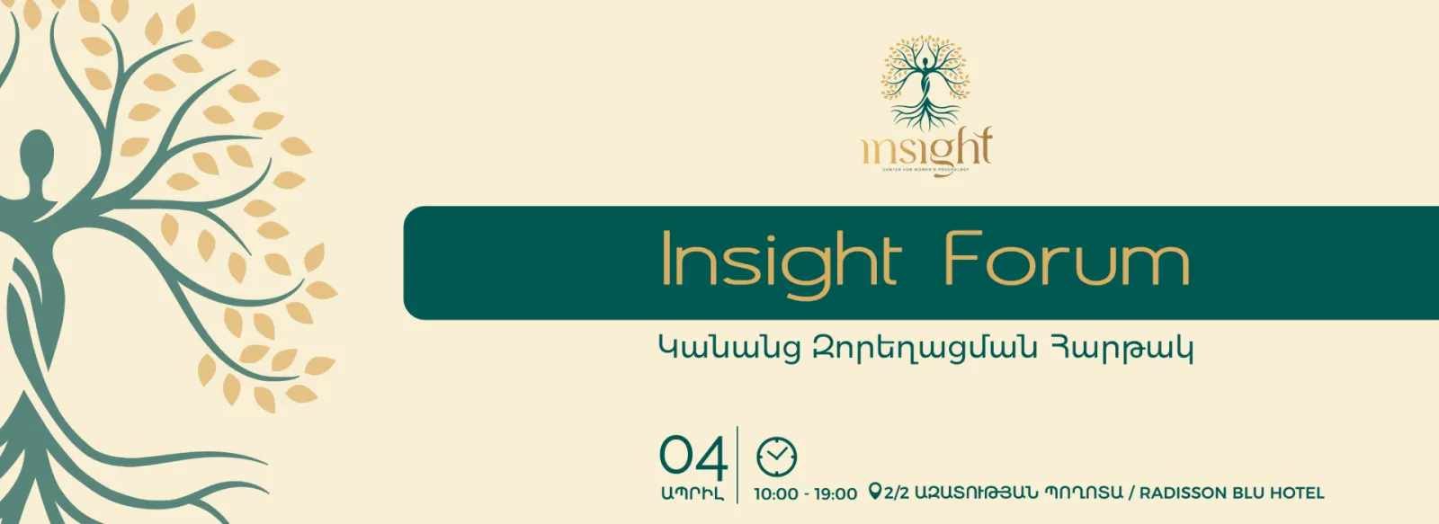 Համերգ Insight Woman Forum
