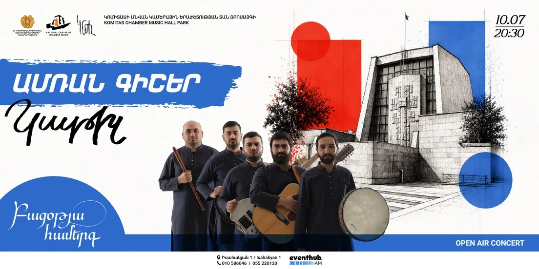 Концерт под открытым небом: группа «Катил»