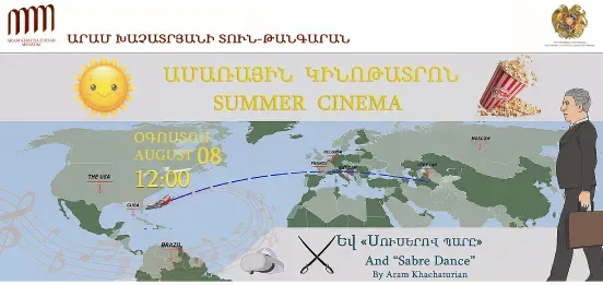 Летний кинотеатр