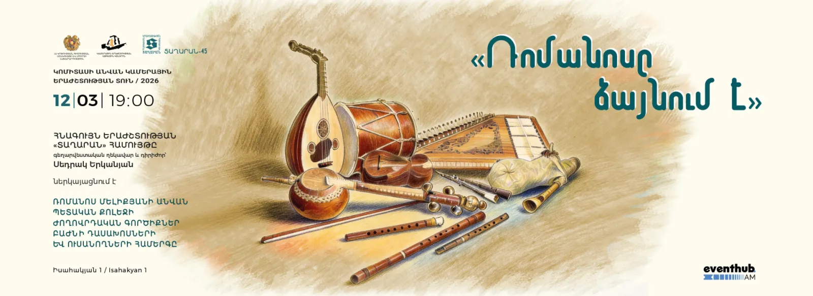 Համերգ «Ռոմանոսը ձայնում է». Տաղարան համույթ-45