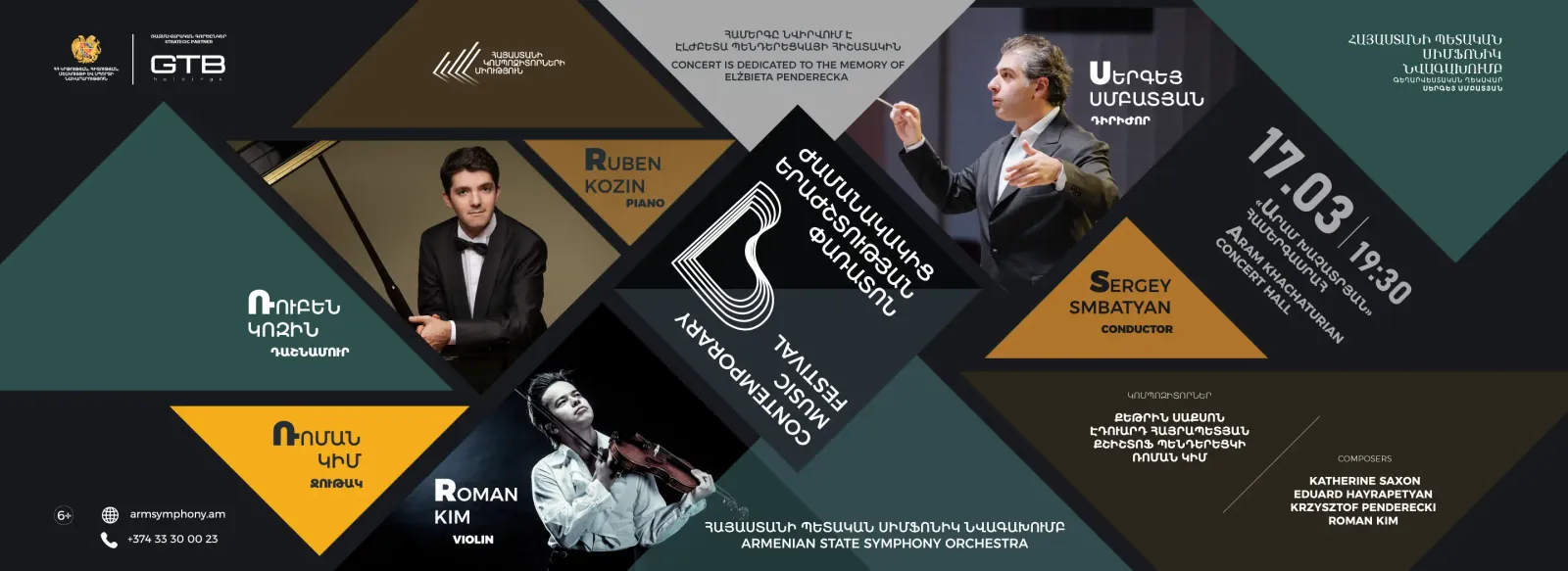 Համերգ Ռոման Կիմ. Ջութակի կոնցերտ | Հայաստանի պետական սիմֆոնիկ նվագախումբ