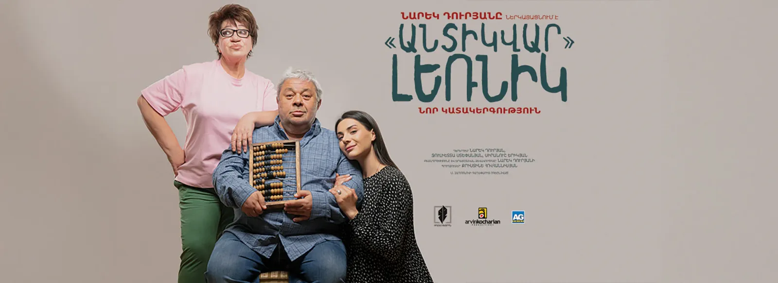 Թատրոն «Անտիկվար» Լեռնիկ