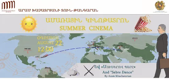 Летний кинотеатр