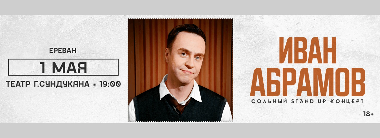 Ստենդափ Իվան Աբրամով