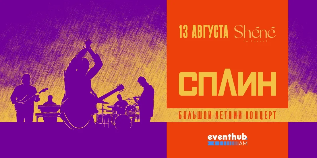 Сплин