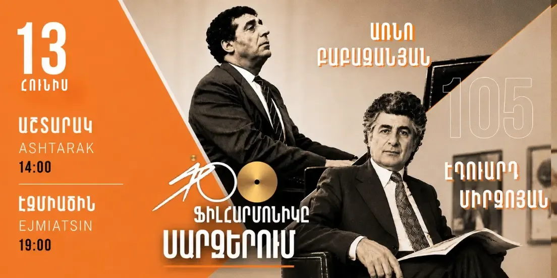 Philharmonic in the regions | Echmiadzin