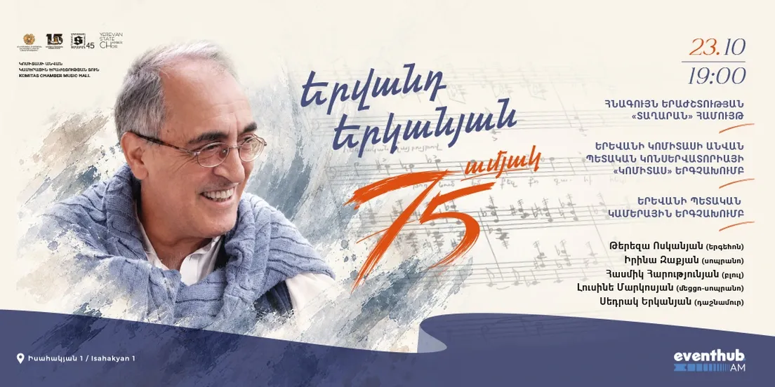 Ерванд Ерканян — 75: юбилейный концерт