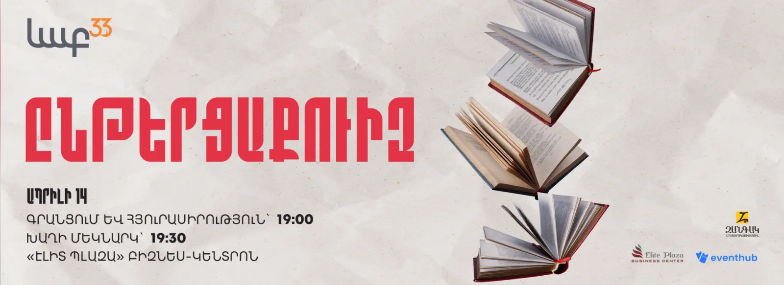 Интеллектуальный Ընթերցաքուիզ