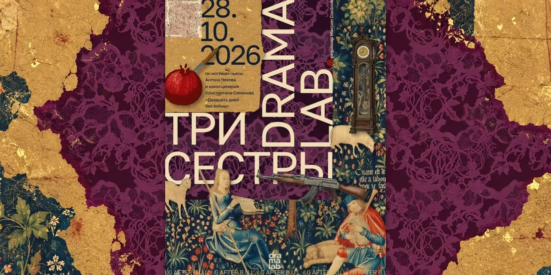 Три сестры