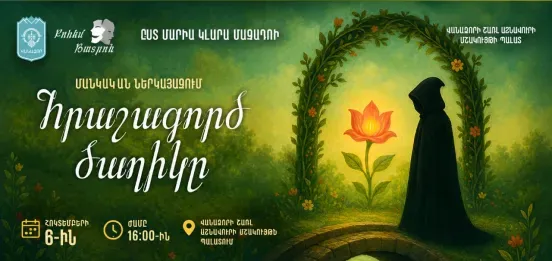 Чудесный цветок