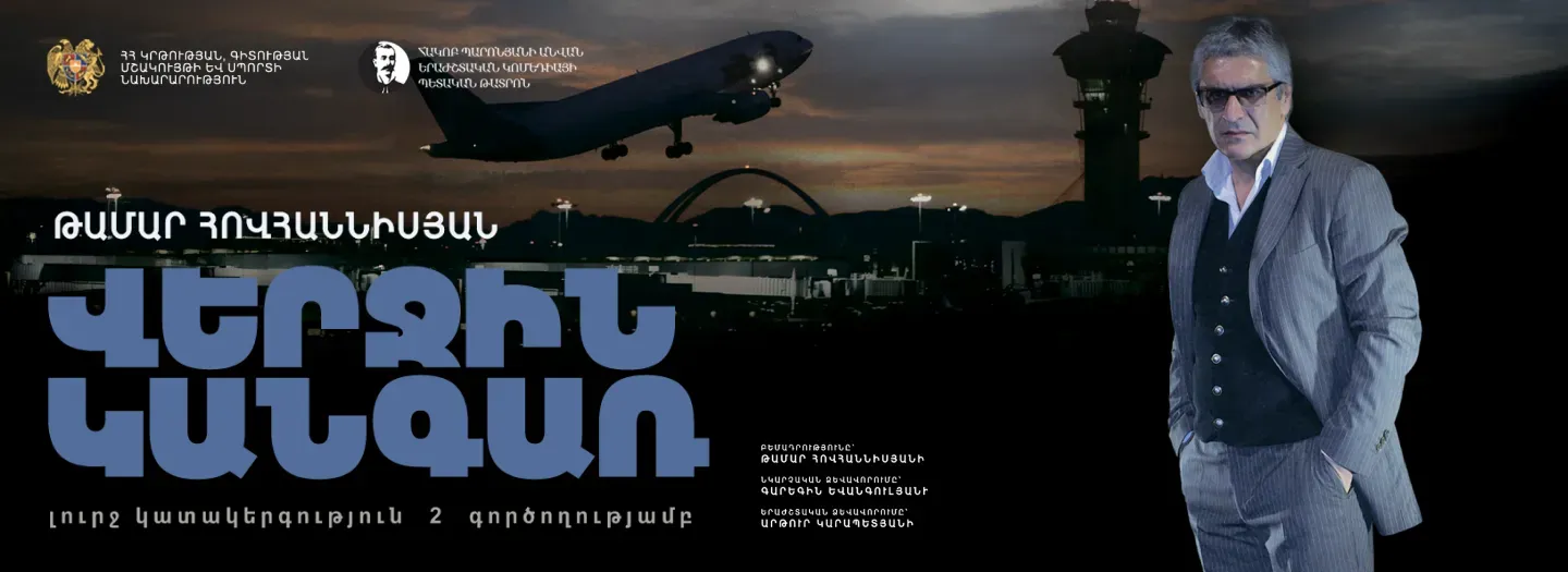 Театр Последняя остановка