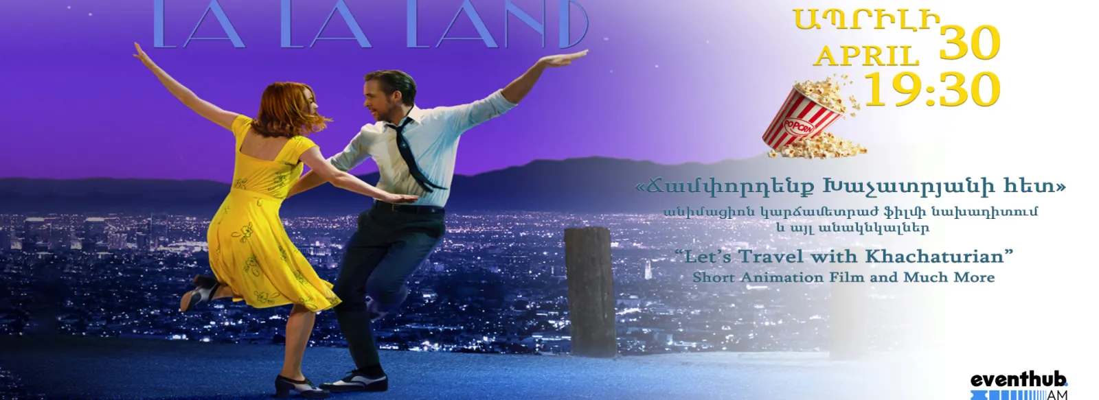 Концерт ЛА ЛА ЛЕНД