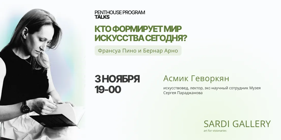 Кто формирует мир искусства сегодня?