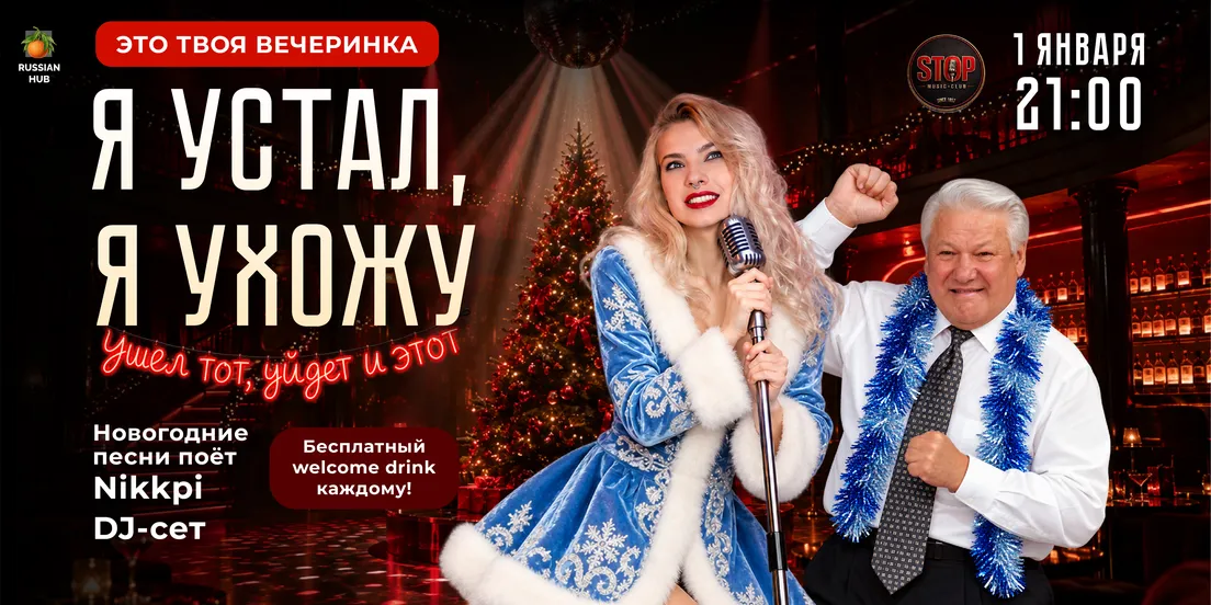 Я УСТАЛ, Я УХОЖУ
