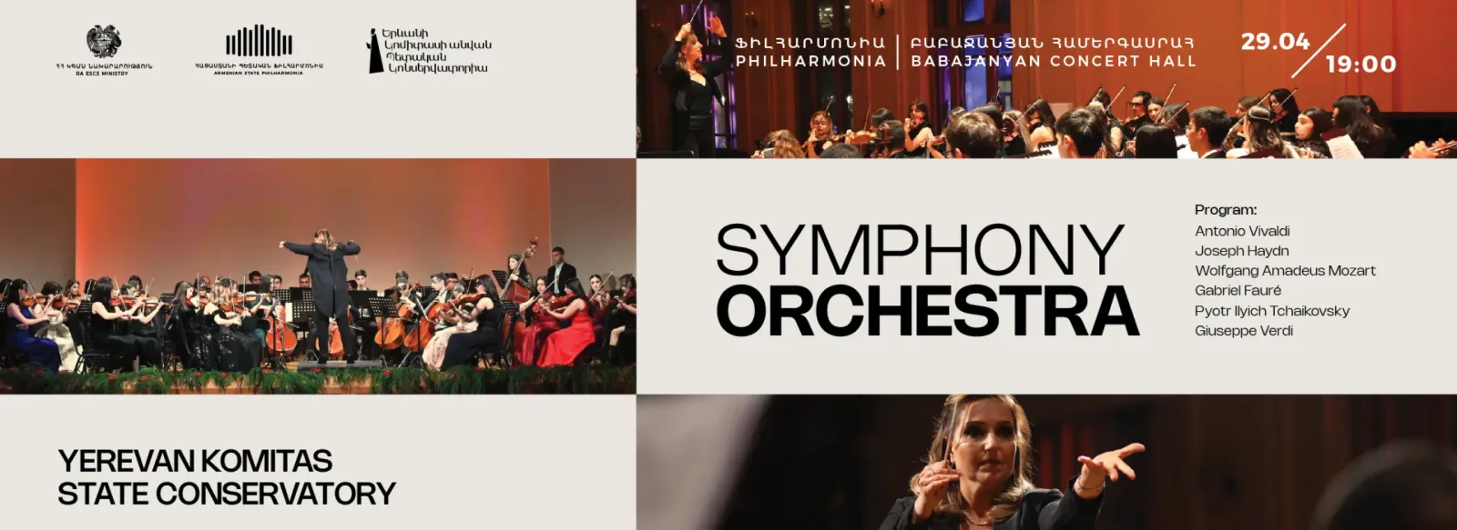 Концерт Студенческий симфонический оркестр Ереванской государственной консерватории имени Комитаса