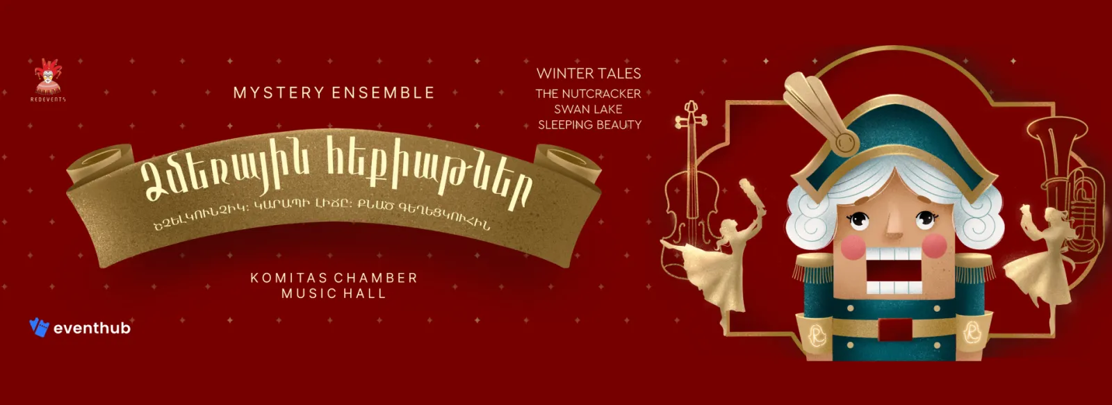 Месяц женщин Зимние сказки | Щелкунчик, Лебединое озеро, Спящая красавица, Mystery Ensemble