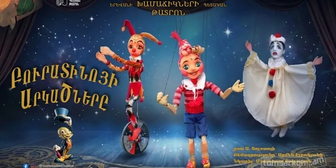 Приключения Буратино