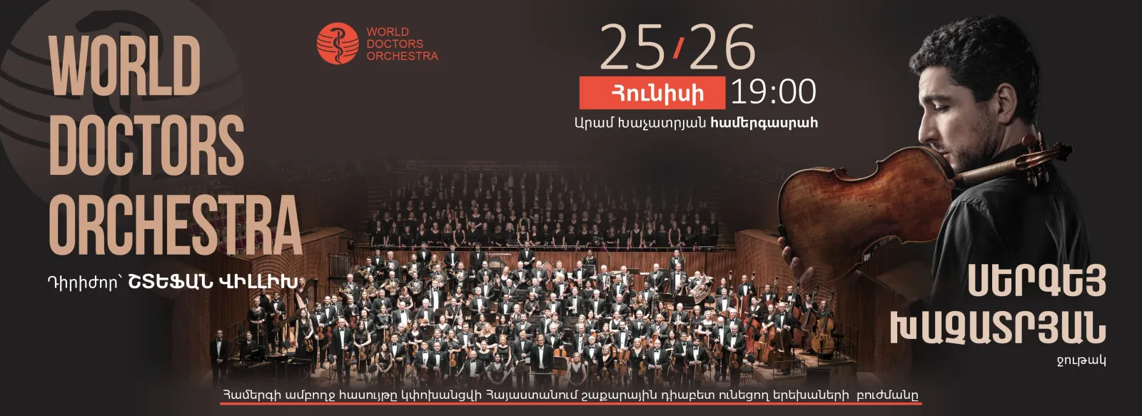 Концерт Сергей Хачатрян | World Doctors Orchestra