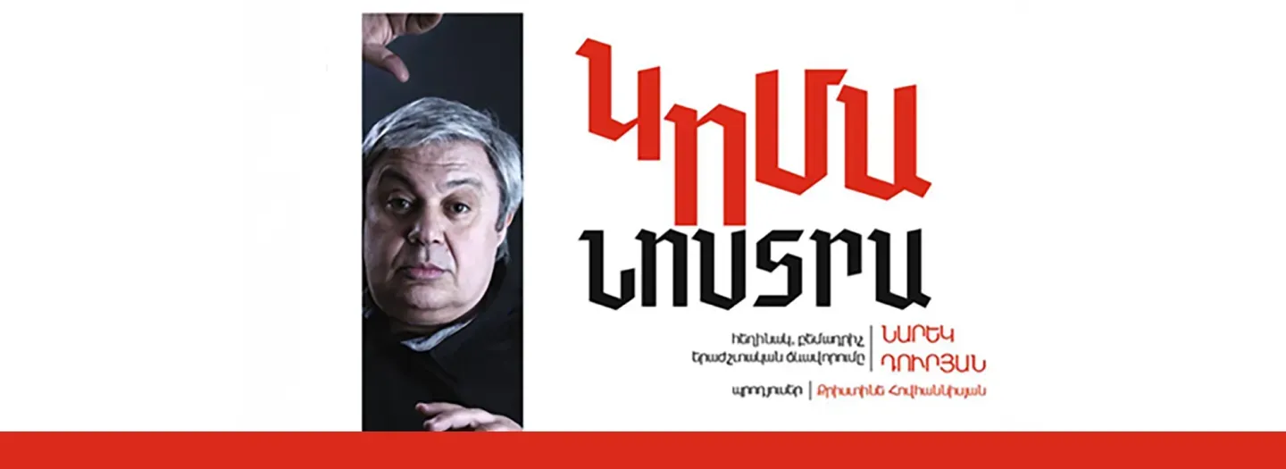 Ապրիլի 7 Կոմա Նոստրա