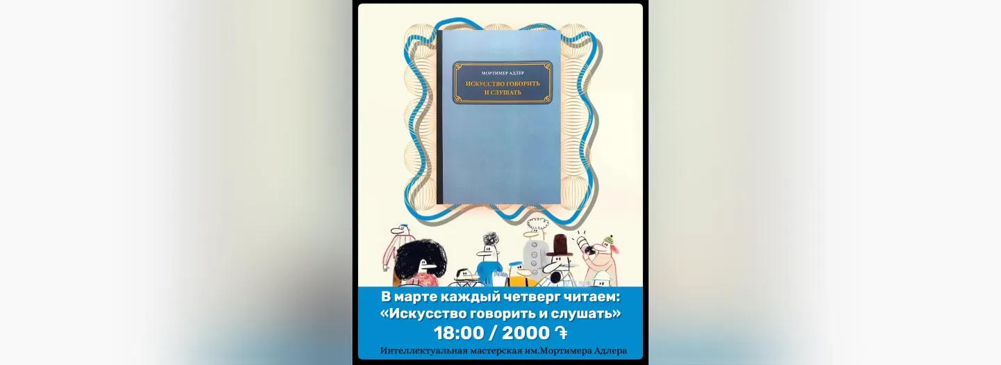 Այլ Մորտիմեր Ադլերի անվան ինտելեկտուալ արվեստանոց